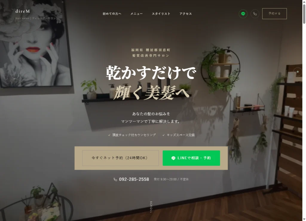 direM hair salon|髪質改善専門サロンの新規立ち上げをWEBサイトとMEOで支援