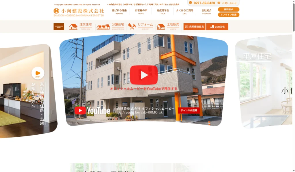 小向建設株式会社|トップページのメインスライダーと各ページのスライダーを制作