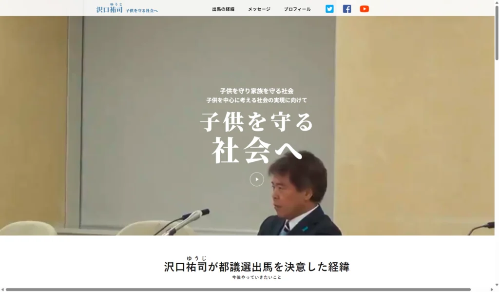 都議選に出馬された方| 動画を主役に、SNSへ回遊できるPRサイトを構築